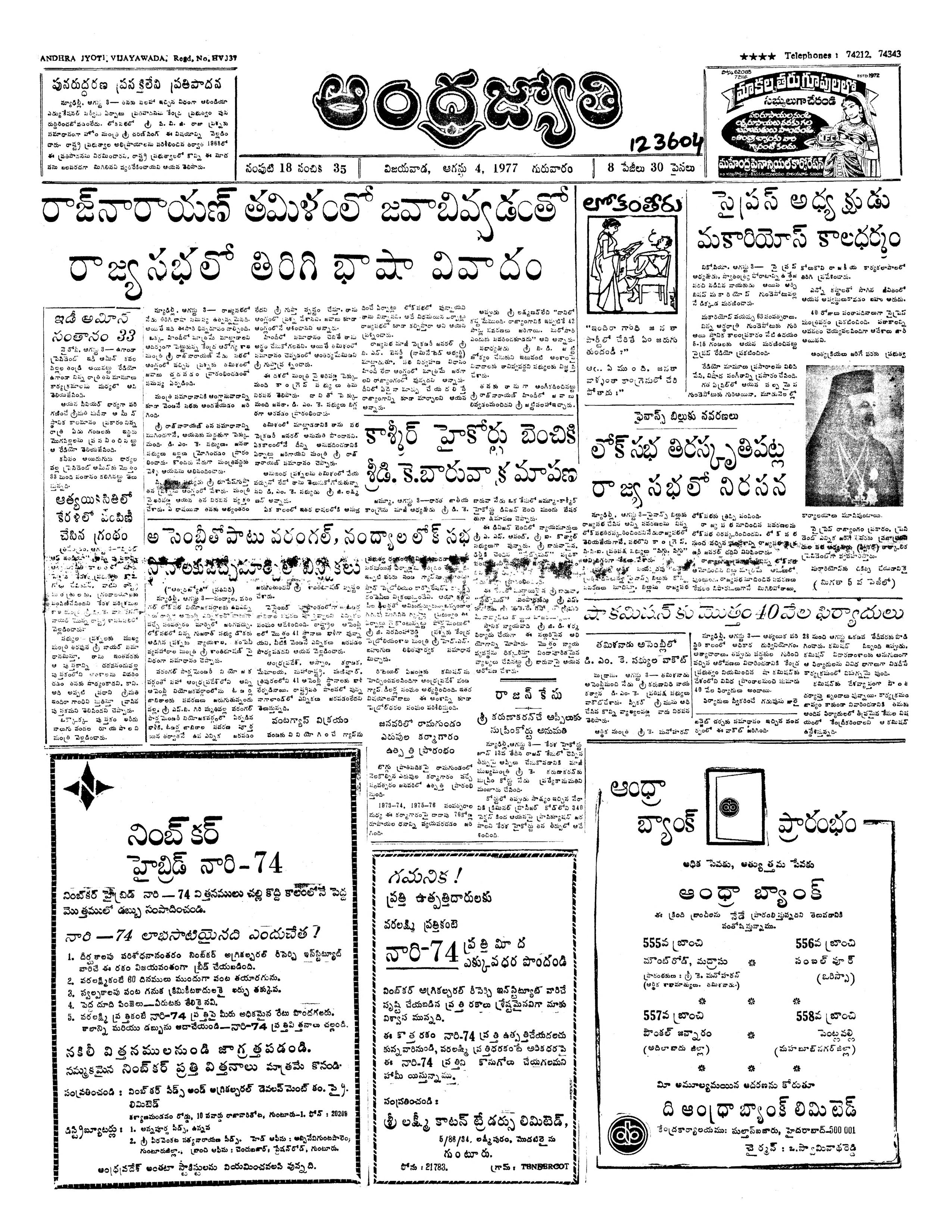 ANDHRAJYOTHI Volume no 18 issue no 35 : AndhraJyothi : Free Download,  Borrow, and Streaming : Internet Archive